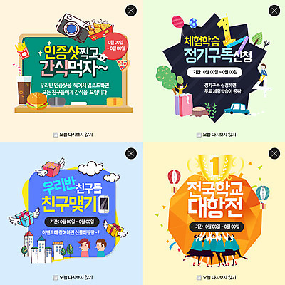 PSD 템플릿 학생 여자 교육 남자 어린이 웹템플릿 청소년 팝업 이벤트팝업 웹팝업 여러명 친구 카메라 칠판 레이어팝업 이미지템플릿 다수 관계 사람 전자제품 파일형식