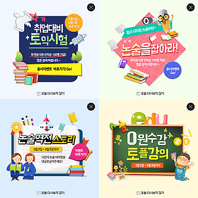 PSD 템플릿 학생 여자 교육 남자 어린이 웹템플릿 학교 청소년 팝업 이벤트팝업 웹팝업 책 세명 연필 칠판 논술 레이어팝업 토익 이미지템플릿 학용품 사람 필기구 시험 파일형식