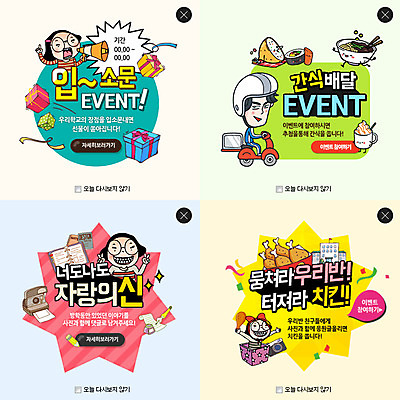 PSD 템플릿 여자 교육 남자 웹템플릿 팝업 이벤트팝업 웹팝업 여러명 성인 선물상자 치킨 확성기 오토바이 짜장면 폴라로이드 유부초밥 레이어팝업 이미지템플릿 다수 선물 사람 상자 카메라 중식 바이크 초밥 닭고기요리 파일형식