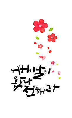 문자 꽃잎 일러스트 캘리그라피 한글 사람없음 어버이날 가정의달 국내일러스트 AI파일 카드프레임 기념일 꽃 프레임 5월 파일형식 벡터