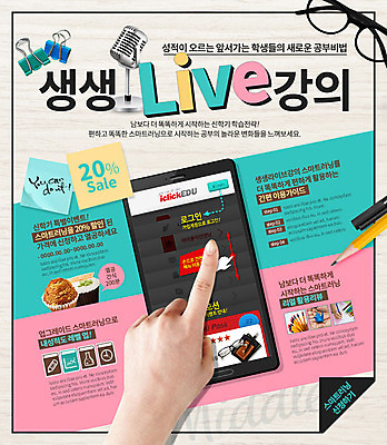 PSD 템플릿 손 교육 안경 웹템플릿 이벤트페이지 집게 이벤트 신체부위 스마트폰 연필 마이크 이미지템플릿 잡화 음향기기 학용품 사람 핸드폰 스마트기기 필기구 페이지 파일형식