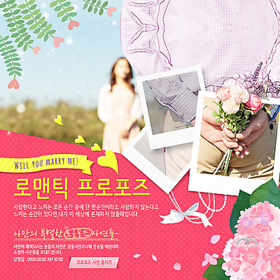 PSD 템플릿 커플 여자 남자 꽃 웹템플릿 프로포즈 이벤트페이지 이벤트 성인 두명 뒷모습 폴라로이드사진 이미지템플릿 식물 뷰포인트 관계 사람 폴라로이드 페이지 파일형식