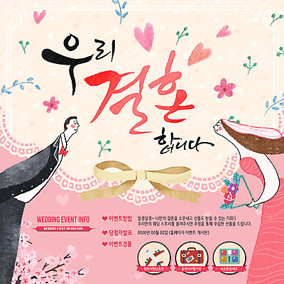 PSD 템플릿 커플 여자 남자 리본 웨딩드레스 웹템플릿 결혼 이벤트페이지 정장 턱시도 이벤트 성인 두명 이미지템플릿 드레스 옷 관계 사람 페이지 파일형식