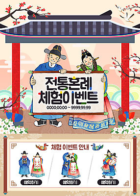 PSD 템플릿 커플 여자 남자 웹템플릿 결혼 이벤트페이지 이벤트 여러명 성인 체험 한복 전통혼례 이미지템플릿 한국전통 다수 컨셉 관계 사람 전통의상 전통의례 페이지 파일형식