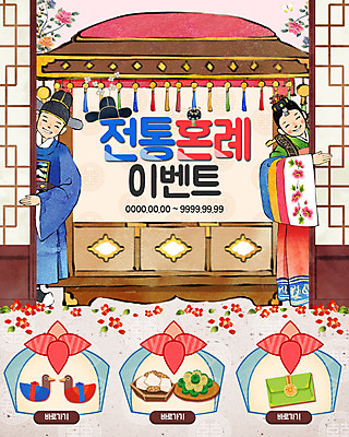 PSD 템플릿 커플 여자 남자 웹템플릿 결혼 가마_이동수단 이벤트페이지 이벤트 성인 두명 전통혼례 이미지템플릿 한국전통 교통수단 관계 사람 전통의례 페이지 파일형식