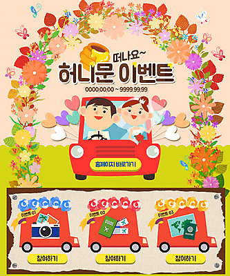 PSD 템플릿 커플 여자 남자 꽃 웹템플릿 나비 결혼 자동차 이벤트페이지 이벤트 성인 두명 신혼여행 꿀단지 이미지템플릿 식물 육상교통 곤충 관계 사람 페이지 파일형식