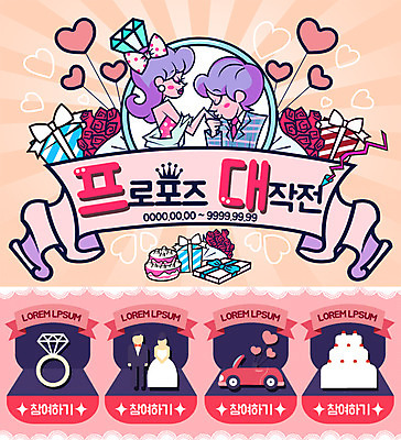 PSD 템플릿 커플 여자 남자 꽃다발 웹템플릿 결혼 프로포즈 자동차 이벤트페이지 이벤트 성인 두명 선물상자 웨딩케이크 다이아몬드반지 이미지템플릿 꽃 육상교통 관계 선물 사람 상자 케이크 반지 페이지 파일형식