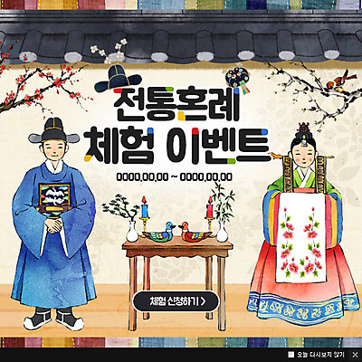 PSD 템플릿 커플 여자 남자 웹템플릿 결혼 팝업 이벤트팝업 웹팝업 성인 두명 전통혼례 이미지템플릿 한국전통 관계 사람 이벤트 전통의례 파일형식