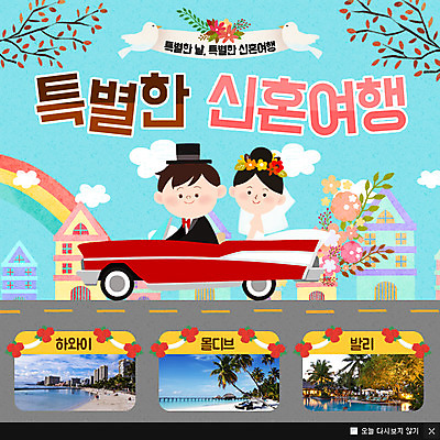 PSD 템플릿 커플 여자 남자 웨딩드레스 웹템플릿 결혼 자동차 팝업 이벤트팝업 웹팝업 정장 턱시도 성인 두명 신혼여행 비둘기 이미지템플릿 드레스 옷 육상교통 관계 조류 사람 이벤트 파일형식