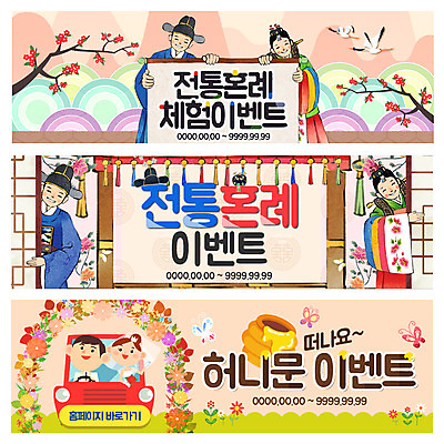 PSD 템플릿 배너 커플 여자 남자 웨딩드레스 웹템플릿 나비 결혼 자동차 정장 턱시도 이벤트 여러명 성인 신혼여행 전통혼례 꿀단지 이벤트배너 웹배너 이미지템플릿 한국전통 드레스 옷 육상교통 다수 곤충 관계 사람 전통의례 파일형식