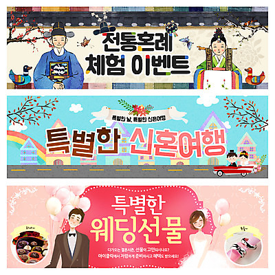 PSD 템플릿 배너 커플 여자 남자 웨딩드레스 웹템플릿 결혼 정장 턱시도 이벤트 여러명 성인 신혼여행 풍선 전통체험 이벤트배너 웹배너 이미지템플릿 드레스 옷 다수 관계 사람 체험 파일형식