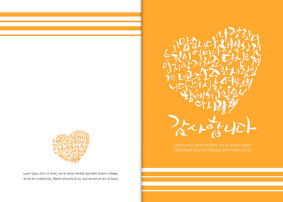 카드템플릿 캘리그라피 사람없음 하트 감사카드 감사 축하카드 이미지템플릿 AI파일 모양 템플릿 감정 카드_감사 파일형식 벡터