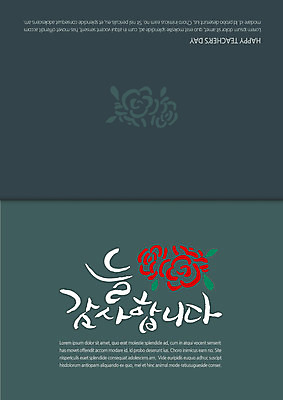 꽃 카드템플릿 캘리그라피 사람없음 감사카드 스승의날 감사 5월행사 축하카드 이미지템플릿 AI파일 식물 템플릿 기념일 감정 카드_감사 이벤트 5월 파일형식 벡터