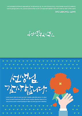 손 카드템플릿 캘리그라피 신체부위 감사카드 스승의날 카네이션 감사 5월행사 축하카드 이미지템플릿 AI파일 템플릿 기념일 꽃 감정 카드_감사 사람 이벤트 5월 파일형식 벡터