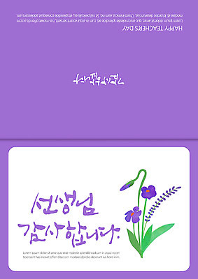 꽃 카드템플릿 캘리그라피 사람없음 감사카드 스승의날 감사 5월행사 축하카드 이미지템플릿 AI파일 식물 템플릿 기념일 감정 카드_감사 이벤트 5월 파일형식 벡터