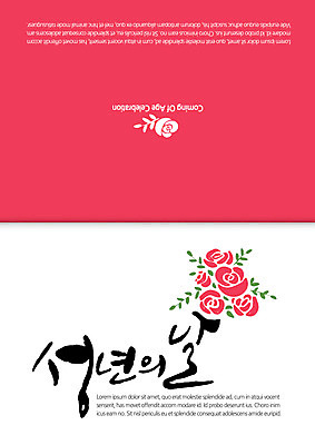 카드템플릿 캘리그라피 사람없음 장미 5월행사 축하카드 성년의날 이미지템플릿 AI파일 템플릿 기념일 꽃 카드_감사 이벤트 5월 파일형식 벡터