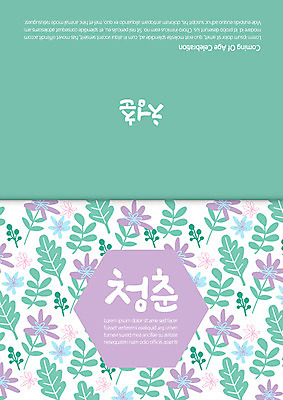 꽃 카드템플릿 캘리그라피 사람없음 청춘 풀잎 5월행사 축하카드 성년의날 이미지템플릿 AI파일 식물 템플릿 기념일 컨셉 잎 카드_감사 이벤트 풀_식물 5월 파일형식 벡터