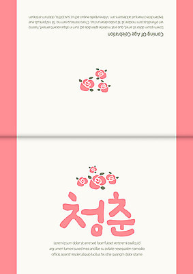 카드템플릿 캘리그라피 사람없음 청춘 장미 5월행사 축하카드 성년의날 이미지템플릿 AI파일 템플릿 기념일 꽃 컨셉 카드_감사 이벤트 5월 파일형식 벡터