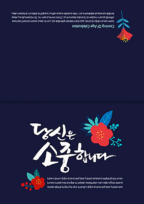 꽃 카드템플릿 캘리그라피 사람없음 5월행사 축하카드 성년의날 이미지템플릿 AI파일 식물 템플릿 기념일 카드_감사 이벤트 5월 파일형식 벡터