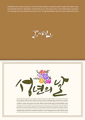 카드템플릿 캘리그라피 사람없음 장미 5월행사 축하카드 성년의날 이미지템플릿 AI파일 템플릿 기념일 꽃 카드_감사 이벤트 5월 파일형식 벡터