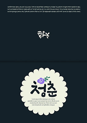 카드템플릿 캘리그라피 사람없음 청춘 장미 5월행사 축하카드 성년의날 이미지템플릿 AI파일 템플릿 기념일 꽃 컨셉 카드_감사 이벤트 5월 파일형식 벡터