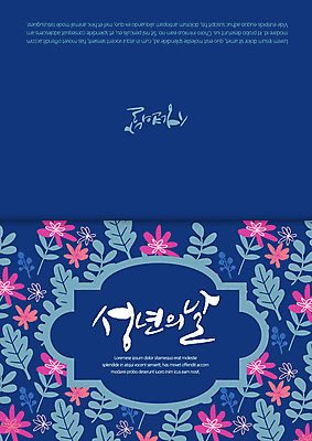 꽃 카드템플릿 캘리그라피 사람없음 풀잎 5월행사 축하카드 성년의날 이미지템플릿 AI파일 식물 템플릿 기념일 잎 카드_감사 이벤트 풀_식물 5월 파일형식 벡터