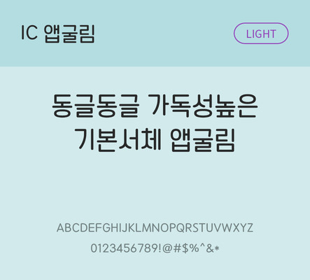 한글 사람없음 OTF TTF 라이트체 국문폰트 낱개폰트 설치폰트 베이직서체 앱굴림체 문자 폰트 파일형식 IC폰트