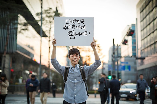 포토 JPG 주간 배너 남자 응원 사각프레임 프레임 광고판 알림판 들기 여러명 20대 성인 야외 한국인 보행자 취업준비생 국내포토 자연요소 다수 모션 사람 동양인 청년 사각형 구직 판 파일형식