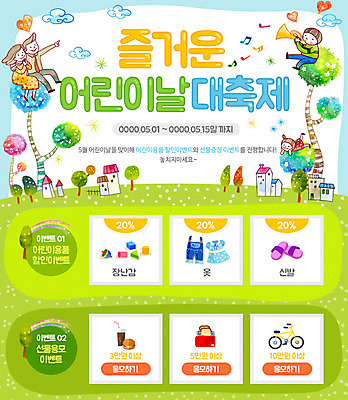 PSD 나무 구름 템플릿 여자 남자 어린이 웹템플릿 주택 이벤트페이지 이벤트 여러명 성인 어린이날 나팔 가정의달 이미지템플릿 자연요소 식물 기념일 악기 다수 사람 건물 5월 페이지 파일형식