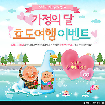 PSD 나무 템플릿 여자 노년 남자 웹템플릿 팝업 이벤트팝업 웹팝업 어류 두명 강 하트 어버이날 가정의달 효도관광 오리배 이미지템플릿 모양 식물 기념일 여행 사람 성인 수중동물 5월 파일형식