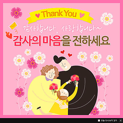 PSD 템플릿 여자 남자 어린이 웹템플릿 팝업 이벤트팝업 웹팝업 성인 세명 어버이날 카네이션 감사 가정의달 이미지템플릿 기념일 꽃 감정 사람 5월 파일형식