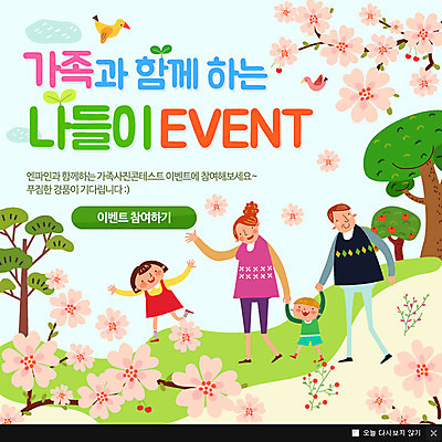 PSD 나무 템플릿 여자 남자 어린이 웹템플릿 가족 팝업 이벤트팝업 웹팝업 여러명 성인 벚꽃 가정의달 봄소풍 이미지템플릿 식물 꽃 다수 관계 사람 소풍 봄 5월 파일형식