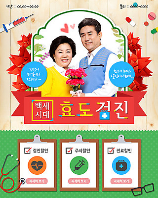 PSD 템플릿 여자 노년 남자 웹템플릿 청진기 이벤트페이지 주사기 이벤트 성인 두명 알약 한국인 카네이션 가정의달 효도 건강검진 이미지템플릿 꽃 컨셉 의료기기 사람 동양인 약 5월 검사_조사 페이지 파일형식