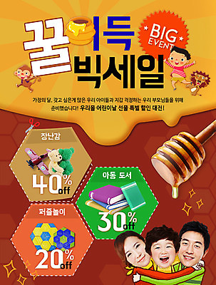 PSD 템플릿 여자 노년 남자 어린이 웹템플릿 가족 이벤트페이지 이벤트 여러명 성인 장난감 세일 한국인 어린이날 가정의달 꿀단지 허니디퍼 이미지템플릿 기념일 다수 관계 사람 동양인 도구 5월 페이지 파일형식