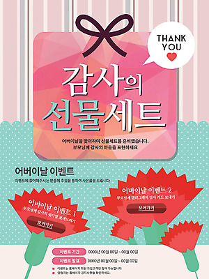 PSD 템플릿 웹템플릿 이벤트페이지 이벤트 사람없음 선물상자 어버이날 카네이션 가정의달 이미지템플릿 기념일 꽃 선물 상자 5월 페이지 파일형식