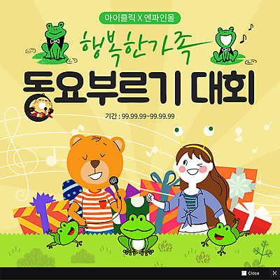 PSD 템플릿 여자 어린이 웹템플릿 노래 곰 팝업 이벤트팝업 웹팝업 개구리 두명 선물상자 가정의달 이미지템플릿 동물 음악 포유류 양서류 선물 사람 상자 5월 파일형식