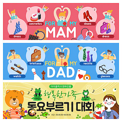 PSD 템플릿 배너 여자 남자 어린이 웹템플릿 노래 엄마 여러명 성인 아빠 어버이날 가정의달 이벤트배너 웹배너 이미지템플릿 기념일 음악 다수 가족 사람 5월 파일형식