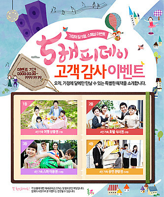 PSD 템플릿 여자 노년 남자 어린이 웹템플릿 가족 이벤트페이지 이벤트 여러명 성인 한국인 열기구 가정의달 이미지템플릿 다수 관계 항공교통 사람 동양인 5월 페이지 파일형식