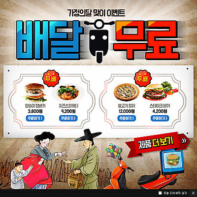 PSD 템플릿 여자 남자 어린이 음식 웹템플릿 팝업 이벤트팝업 웹팝업 성인 세명 오토바이 한복 가정의달 배달음식 이미지템플릿 한국전통 사람 바이크 전통의상 5월 배달 파일형식