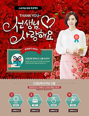 PSD 템플릿 여자 웹템플릿 이벤트페이지 한명 이벤트 성인 선물상자 교사 칠판 한국인 스승의날 카네이션 이미지템플릿 직업 1 기념일 꽃 선물 사람 동양인 상자 페이지 파일형식