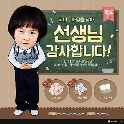 PSD 템플릿 남자 어린이 웹템플릿 팝업 이벤트팝업 웹팝업 한명 이벤트 칠판 한국인 스승의날 카네이션 이미지템플릿 1 기념일 꽃 사람 동양인 파일형식