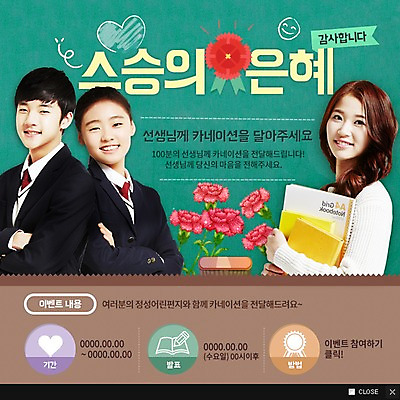 PSD 템플릿 학생 여자 남자 교복 웹템플릿 청소년 팝업 이벤트팝업 웹팝업 이벤트 성인 세명 교사 한국인 스승의날 카네이션 이미지템플릿 직업 옷 기념일 꽃 사람 동양인 파일형식
