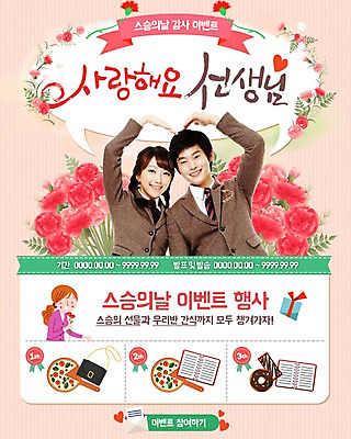 PSD 템플릿 학생 여자 남자 교복 웹템플릿 청소년 이벤트페이지 이벤트 성인 세명 교사 한국인 스승의날 카네이션 손하트 이미지템플릿 직업 옷 기념일 꽃 사람 동양인 손짓 페이지 파일형식