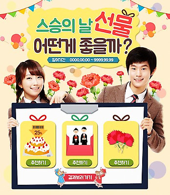 PSD 템플릿 학생 여자 남자 교복 웹템플릿 청소년 이벤트페이지 이벤트 여러명 성인 선물상자 케이크 교사 한국인 스승의날 카네이션 이미지템플릿 직업 옷 기념일 꽃 다수 디저트 선물 사람 동양인 상자 페이지 파일형식