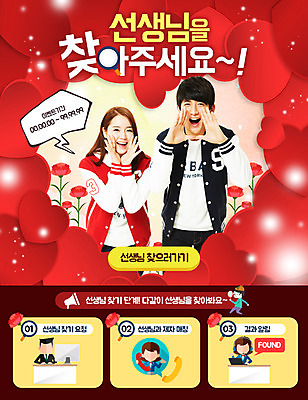 PSD 템플릿 학생 여자 남자 대학생 웹템플릿 이벤트페이지 이벤트 여러명 성인 한국인 하트 스승의날 카네이션 이미지템플릿 모양 기념일 꽃 다수 사람 동양인 페이지 파일형식