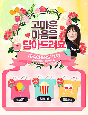 PSD 템플릿 학생 여자 꽃 교복 웹템플릿 청소년 이벤트페이지 한명 이벤트 선물상자 한국인 스승의날 이미지템플릿 식물 1 옷 기념일 선물 사람 동양인 상자 페이지 파일형식