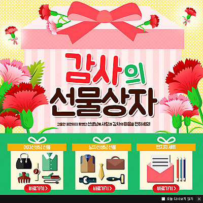 PSD 템플릿 웹템플릿 팝업 이벤트팝업 웹팝업 이벤트 사람없음 선물상자 스승의날 카네이션 이미지템플릿 기념일 꽃 선물 상자 파일형식