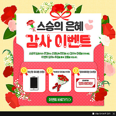 PSD 템플릿 웹템플릿 편지봉투 팝업 이벤트팝업 웹팝업 이벤트 사람없음 스승의날 카네이션 이미지템플릿 기념일 꽃 봉투 편지 파일형식