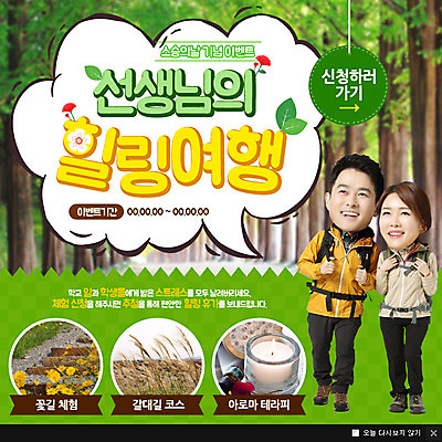 PSD 템플릿 여자 남자 여행 웹템플릿 팝업 이벤트팝업 웹팝업 이벤트 성인 두명 교사 한국인 스승의날 카네이션 힐링 이미지템플릿 직업 기념일 꽃 사람 동양인 파일형식