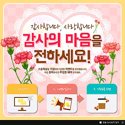 PSD 템플릿 웹템플릿 팝업 이벤트팝업 웹팝업 이벤트 사람없음 스승의날 카네이션 이미지템플릿 기념일 꽃 파일형식